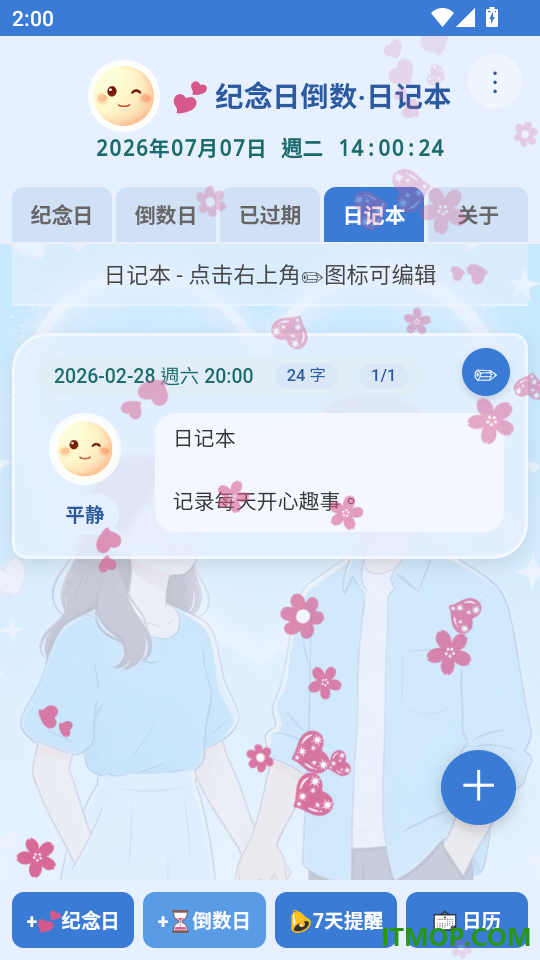 纪念日倒数日记本官方版