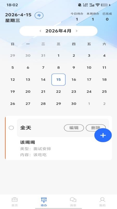 附近招工日结官网版v1.0.0 1