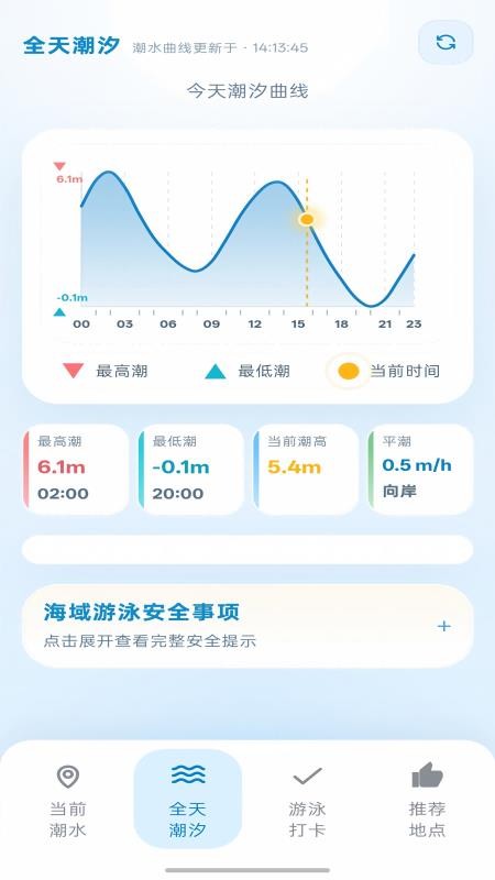 游泳潮汐官网版v1.0.3(4)