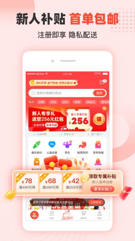谷医堂商城官网版v1.9.0 5