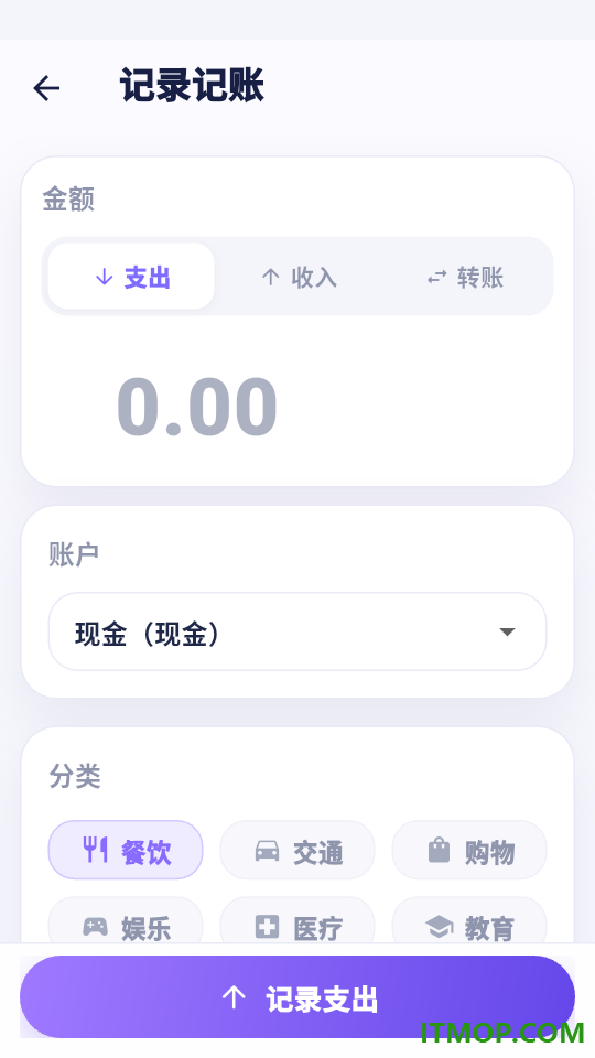 记账日记安卓版