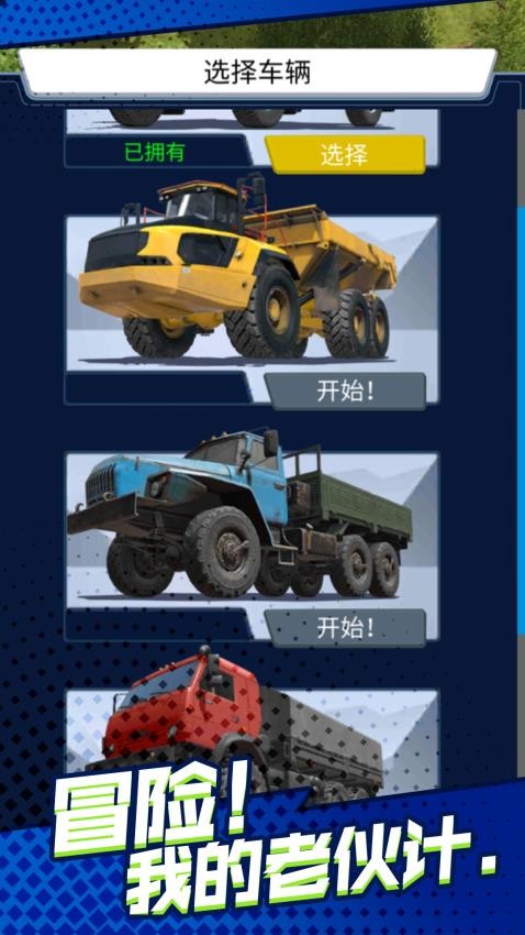 卡车狂野冒险游戏v1.0.4 2