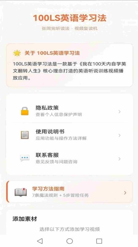 学英语100LS播放器官方版v2.0 4