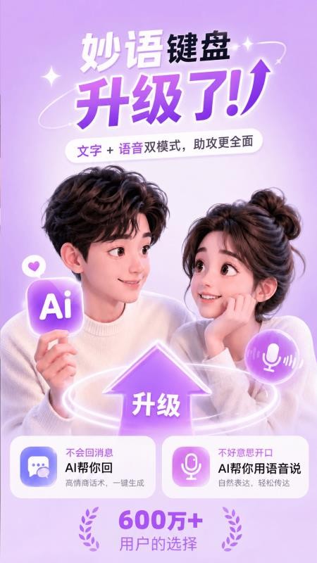 妙语键盘最新版v1.1.9 5