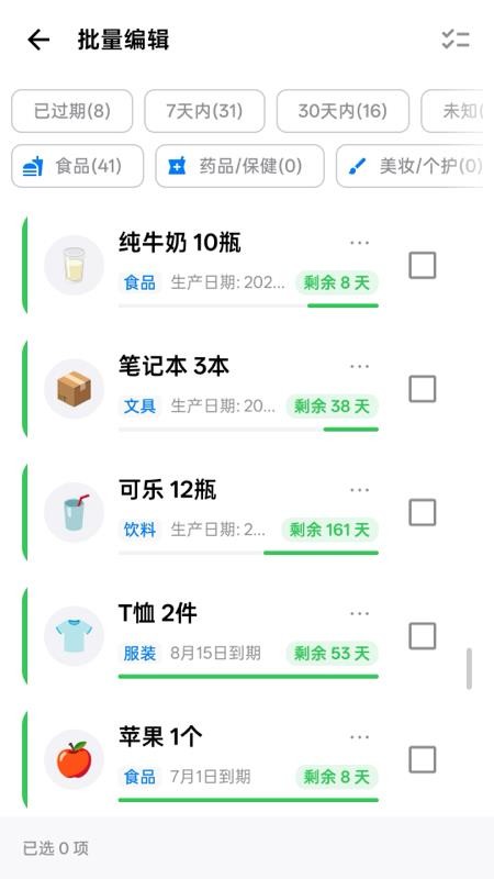 到期管家手机版v1.0.2 4