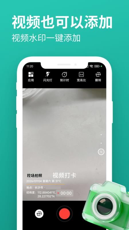 玲珑相机免费版v5.3.1(2)