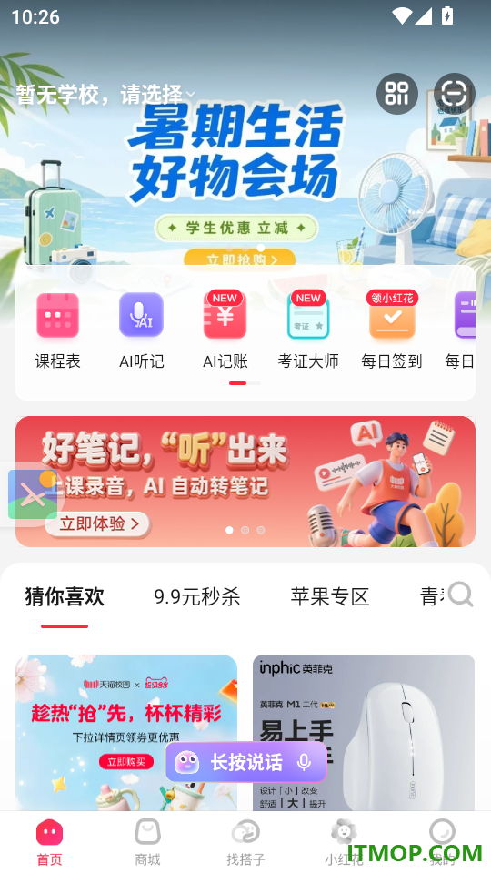 天猫校园官网版