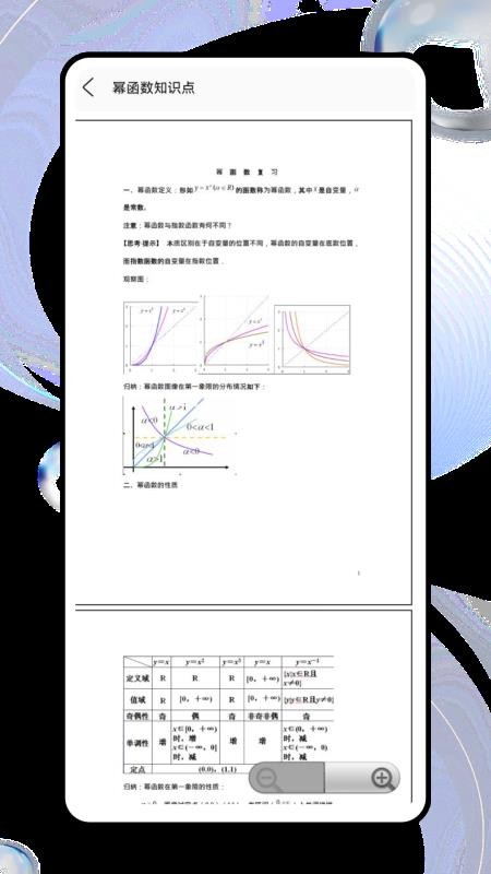 照片数学安卓版v4.0.0(3)