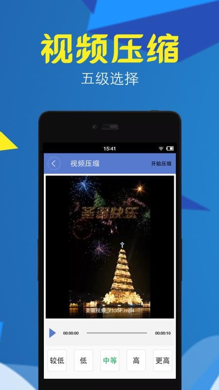视频转换压缩app(5)