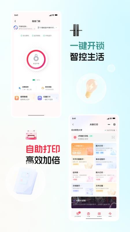 天猫校园官网版v5.5.0(3)