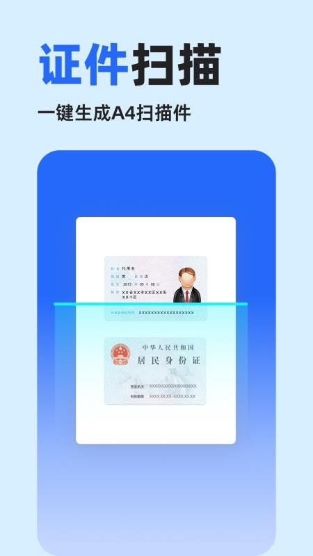 手机扫描王免费版v2.8.5 1