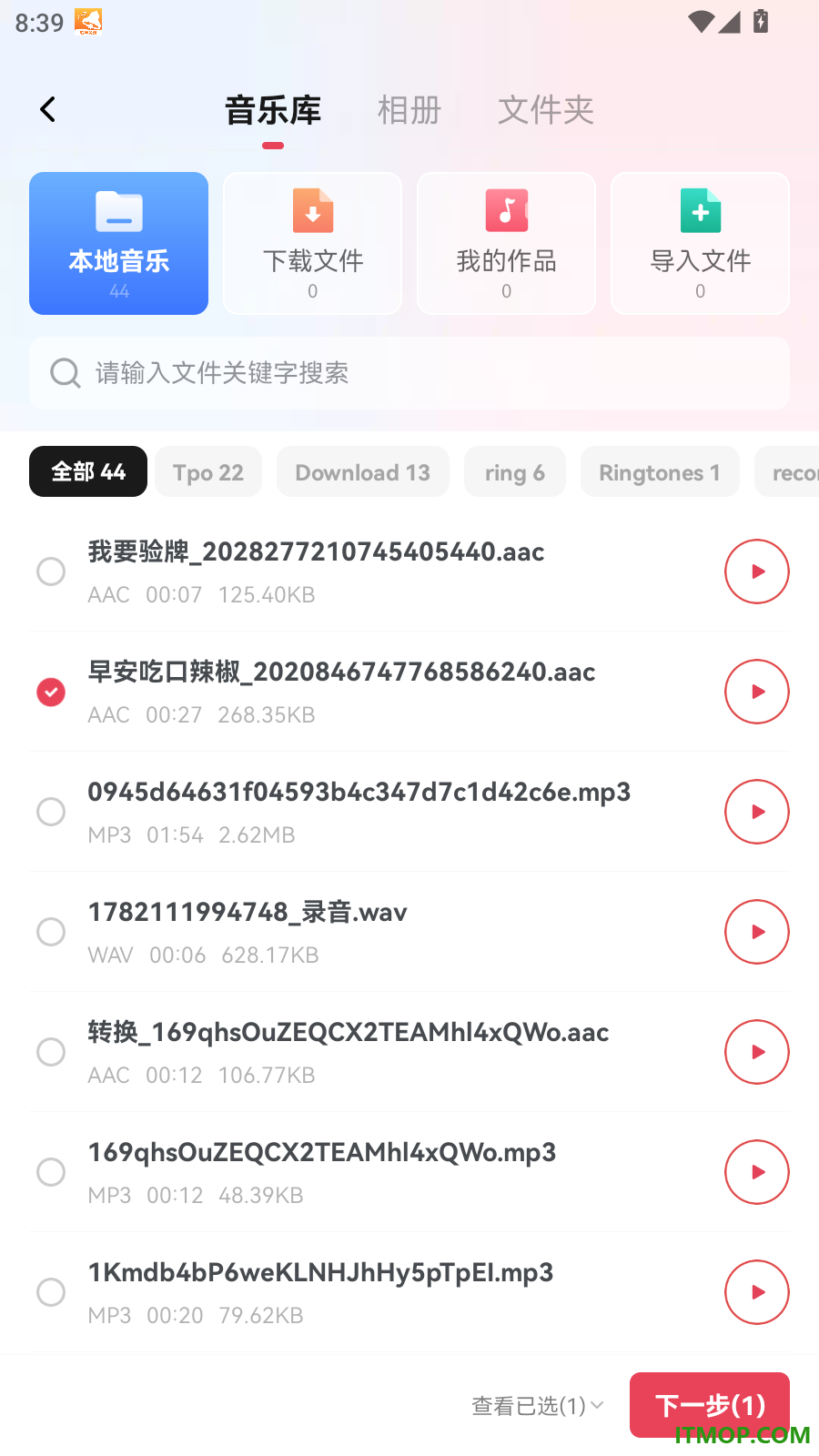 音频快剪最新版