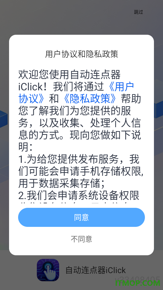 自动连点器iClick官方版