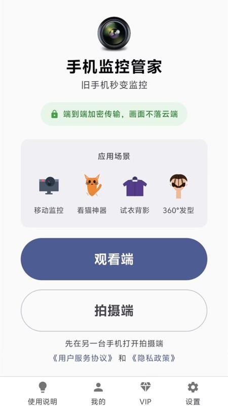 手机监控管家官方版v1.0 5