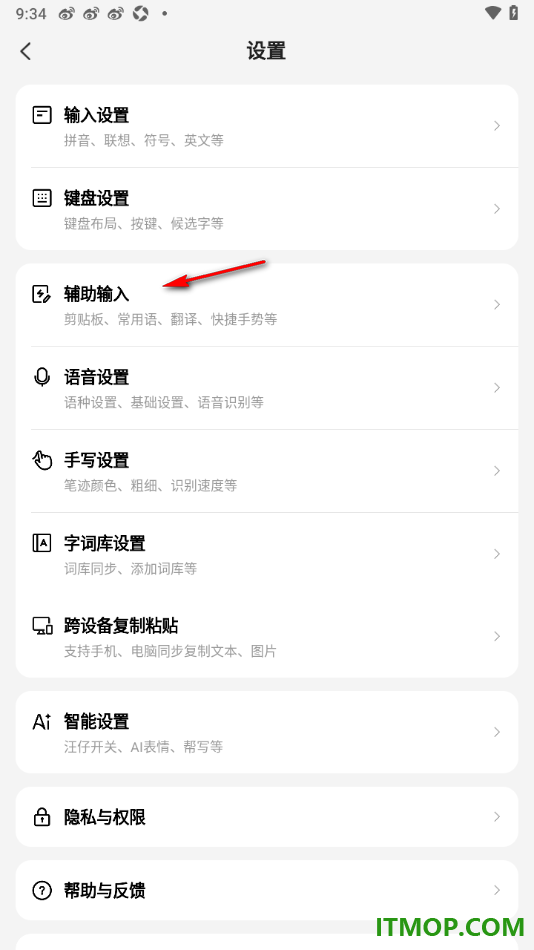 搜狗输入法手机版设置上滑输入数字或符号的方法