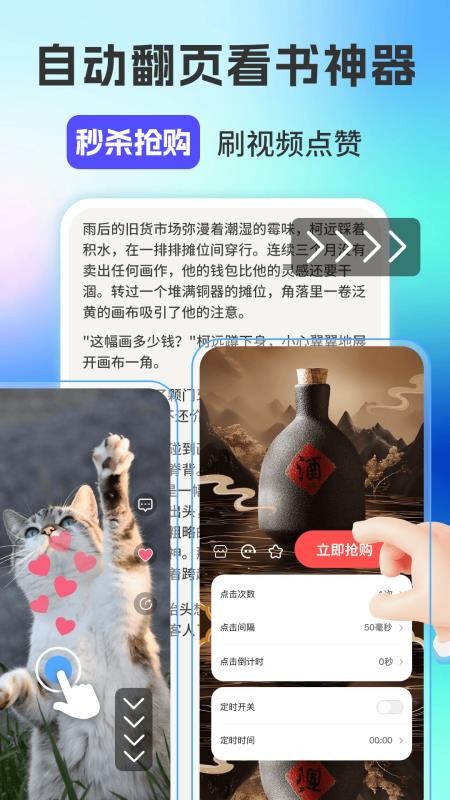 自动连点器iClick官方版v2.5.676 4