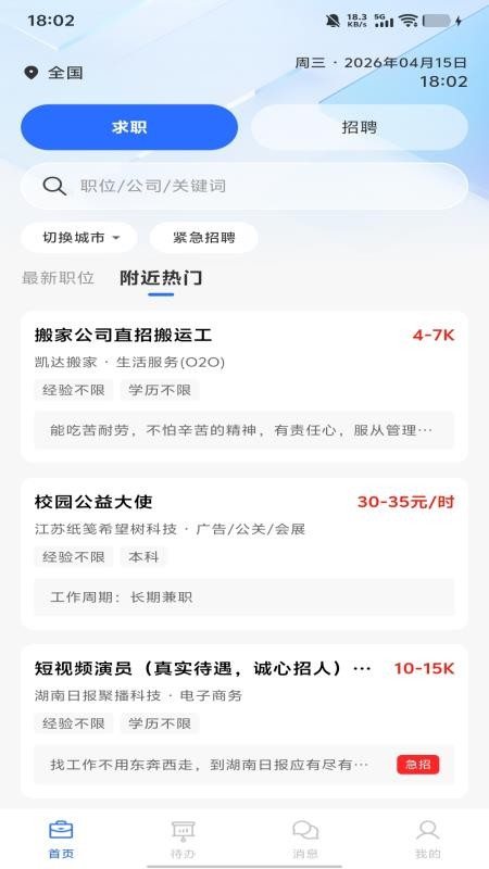 附近招工日结官网版v1.0.0 2