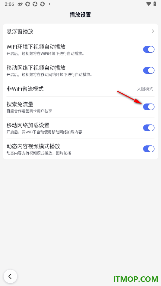 百度手机版设置允许启用搜索免流量功能的方法