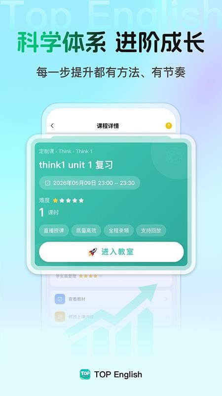 Top English最新版v2.0.2 1