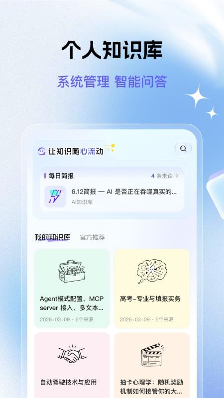 心流AI助手手机版v1.19.0(3)