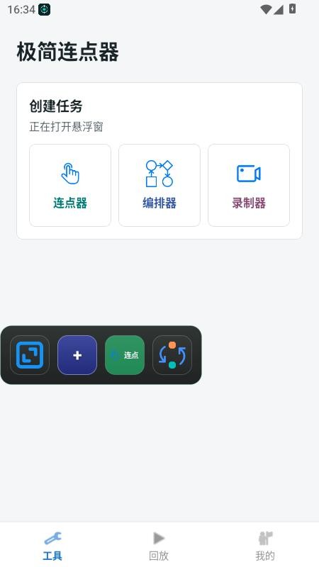 极简连点器手机版v1.0.5 3