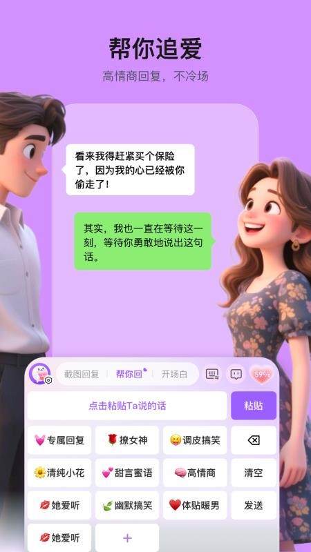 妙语键盘最新版v1.1.9 3