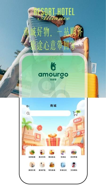 悠度假最新版v1.1.1(1)