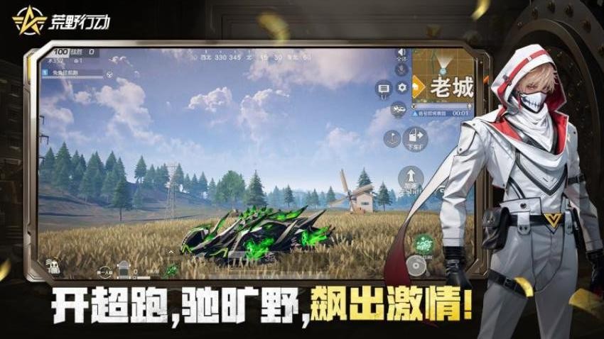 荒野行动游戏v1.473.750305 1