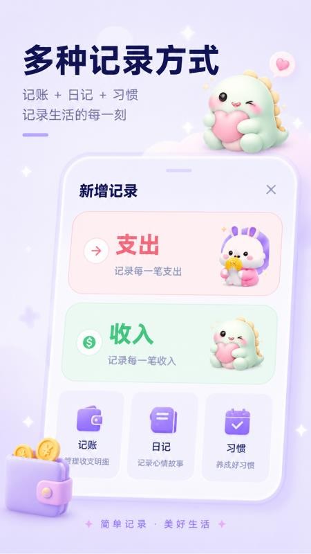 记账日记安卓版v3.2.0 4