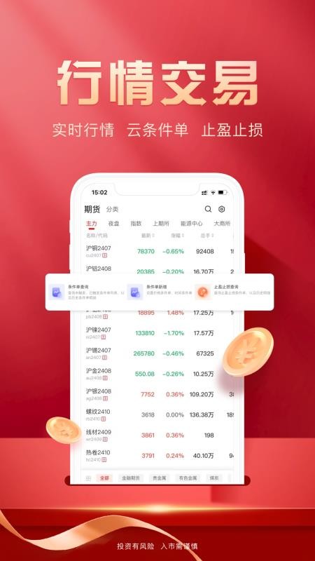 瑞达期货旗舰版手机版v2.3.6(3)