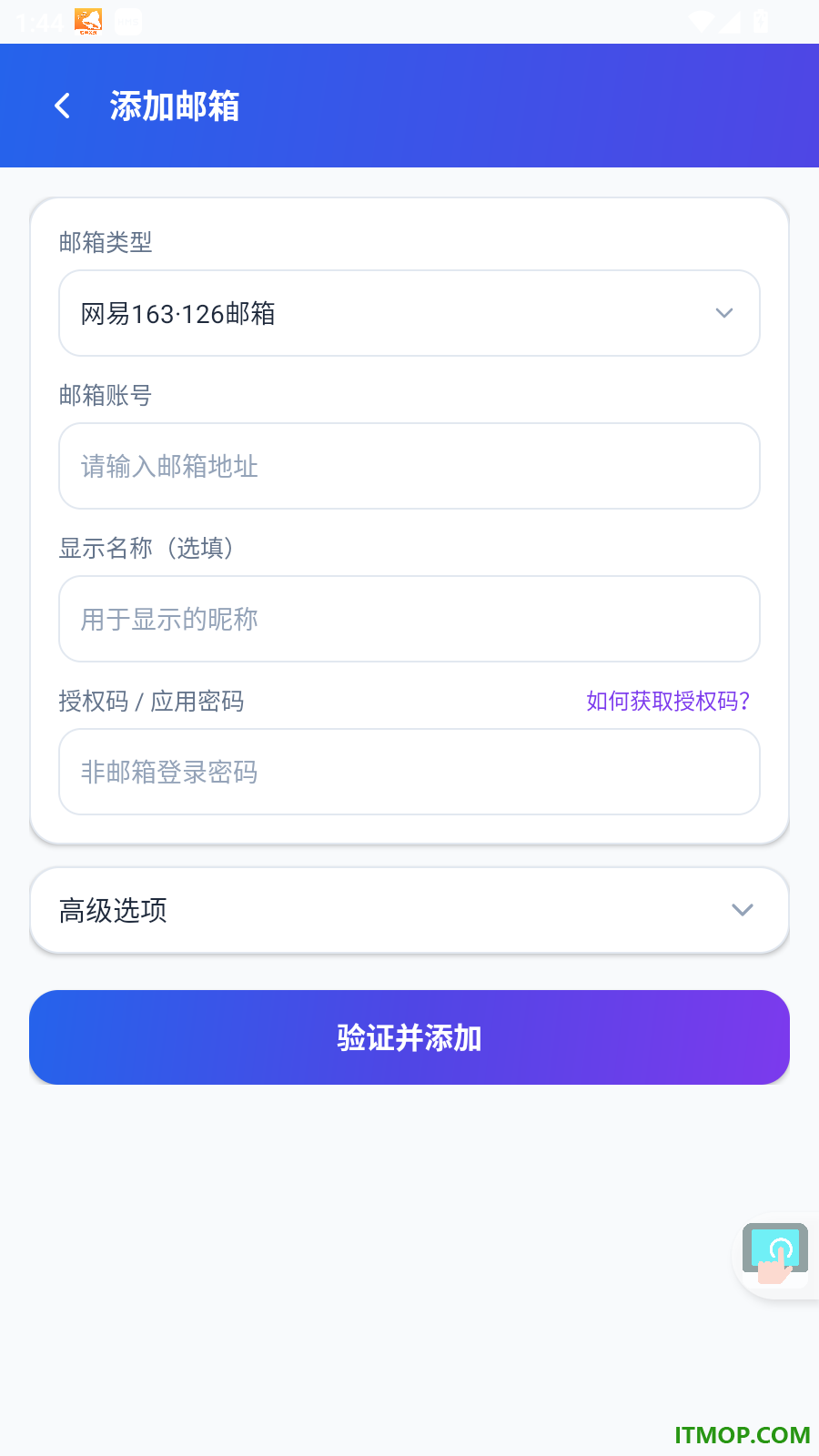 手机收件免费邮箱官方版