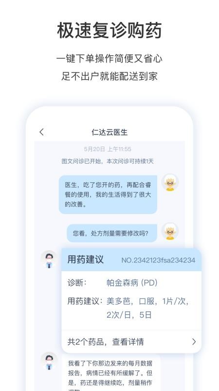 医动力患者版(3)