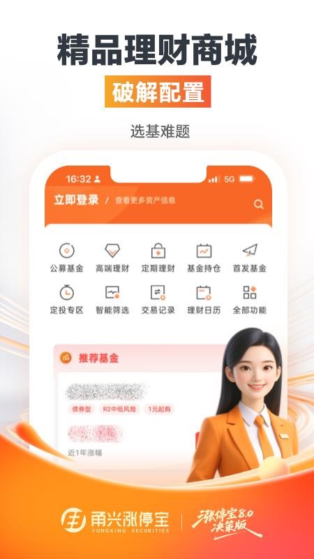甬兴涨停宝(4)