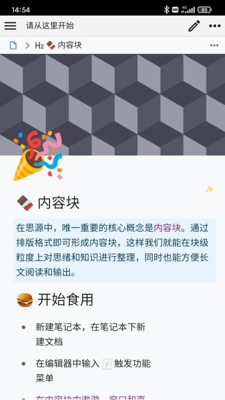 思源笔记手机版(SiYuan)v3.7.1(2)