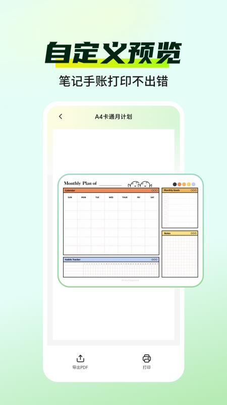 打印纸工具appv1.0.4 1