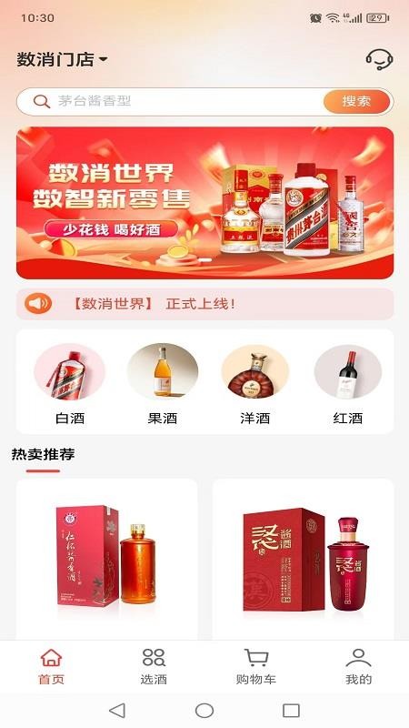 数消世界官网版v1.1.2 4