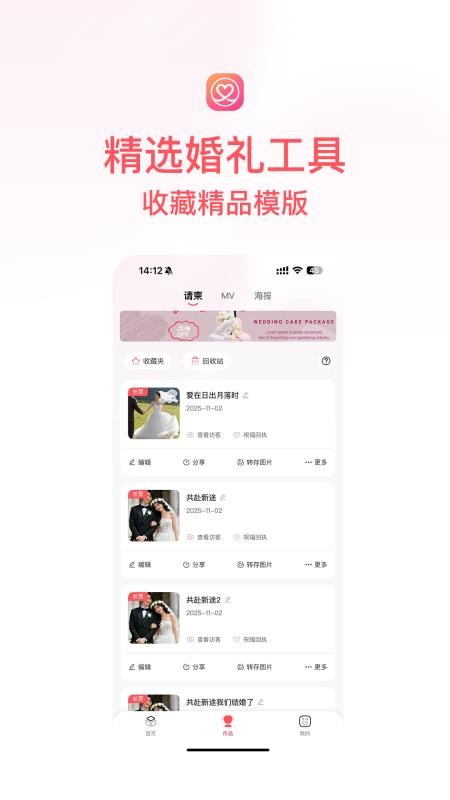 喜刻请柬免费版v1.2.0 2