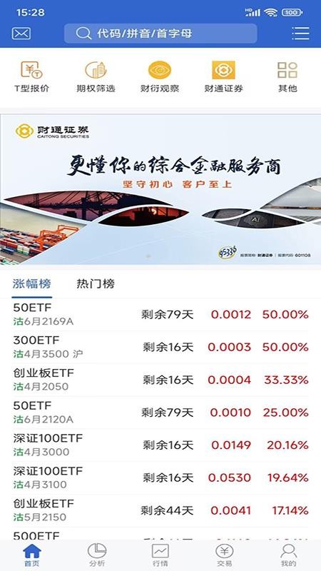 财通期权客户端(3)