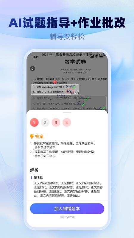 试卷一点通官网版v1.2.8(1)