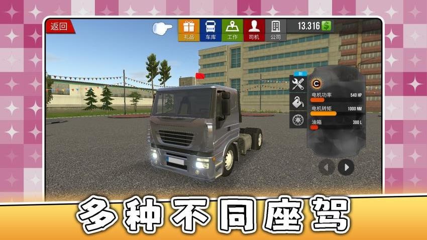 巅峰模拟驾驶游戏v2.0.1 3