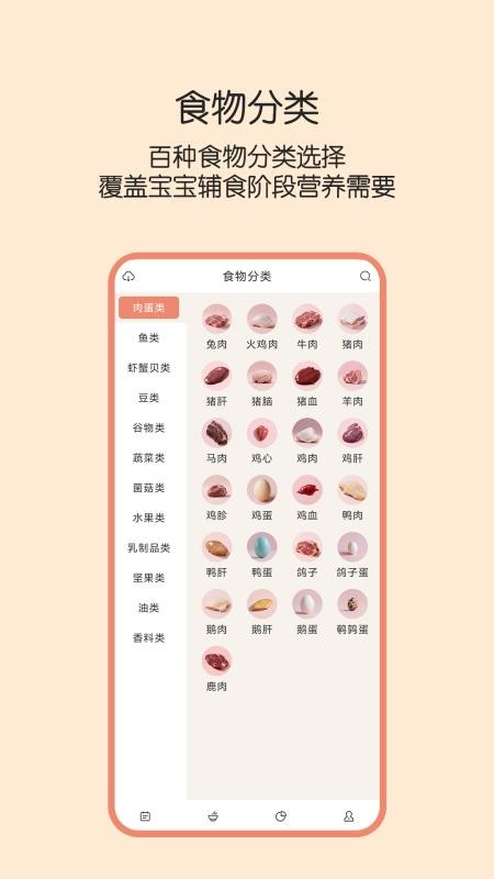 辅食帮手机版v1.0.2(3)