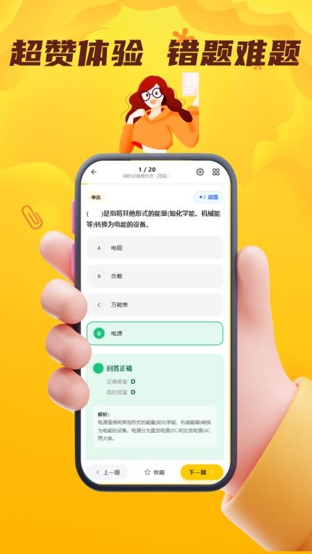 消防设施操作员门题官网版v6.0.1 1
