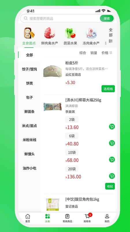 壹尝鲜官网版v1.4.6 4