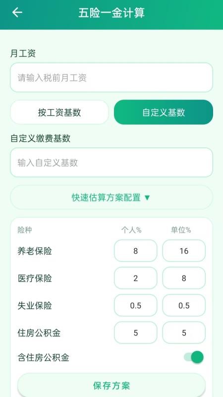 电子社保计算家官网版vH5.0 1