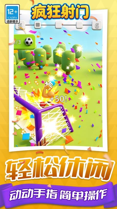 疯狂射门游戏v1.1.1 1