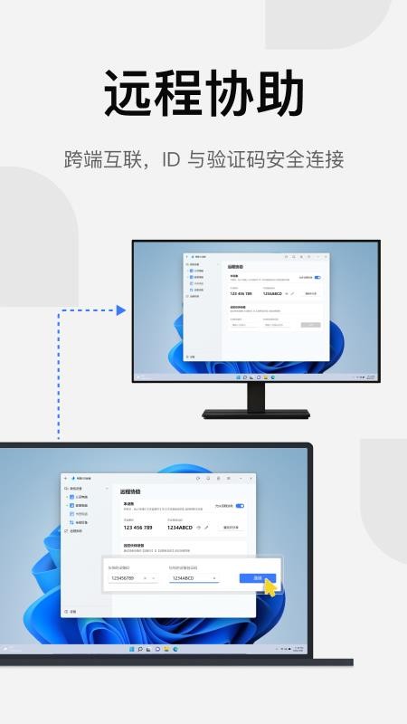 UU远程手机版v4.31.0(2)