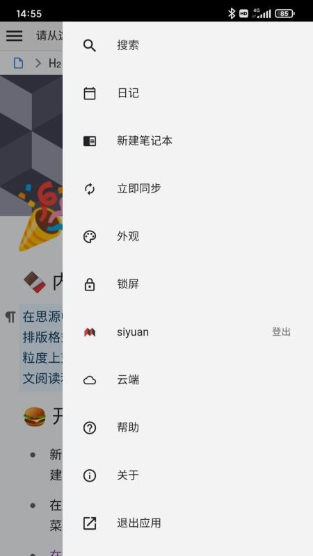思源笔记手机版(SiYuan)v3.7.1(3)