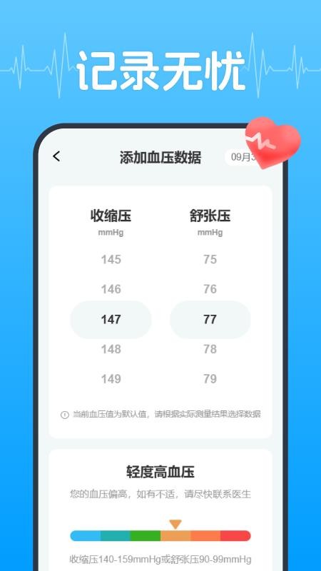 血压血糖健康管理最新版v1.0.3(4)