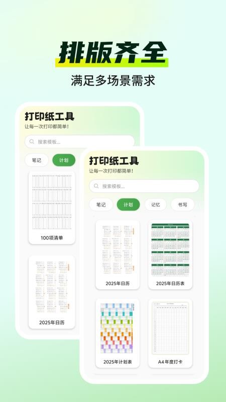 打印纸工具appv1.0.4 3