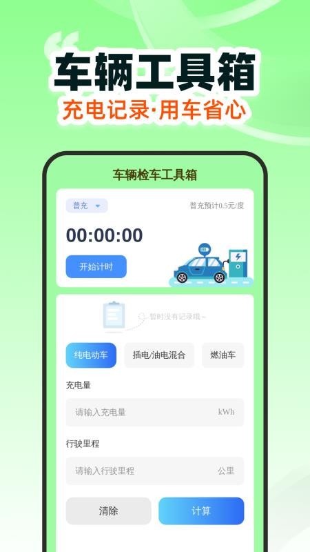于安车主助行最新版v1.0.0(2)